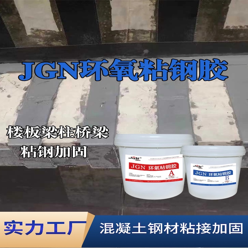 历下JGN环氧粘钢胶